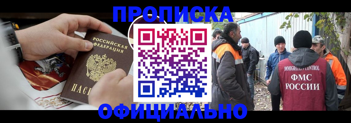 временная прописка в Полярных Зорях