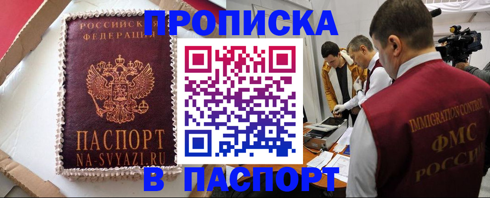 временная регистрация купить в Полярных Зорях