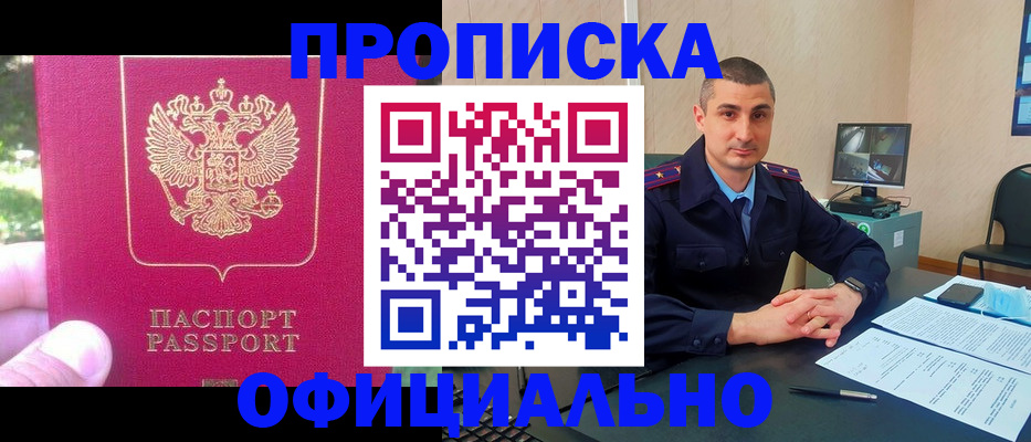 прописка штамп в Полярных Зорях