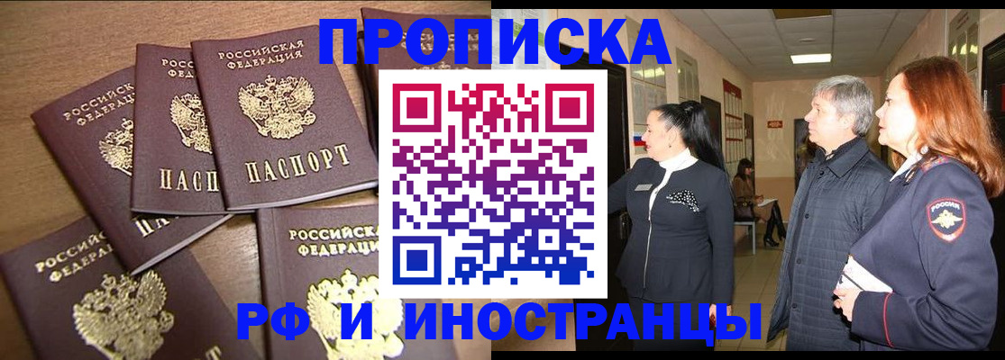 временная регистрация недорого в Полярных Зорях