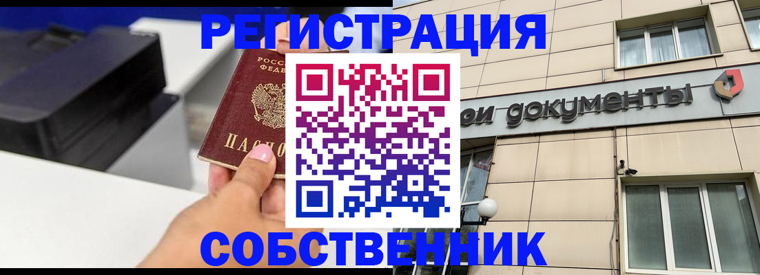 прописка в квартире в Полярных Зорях