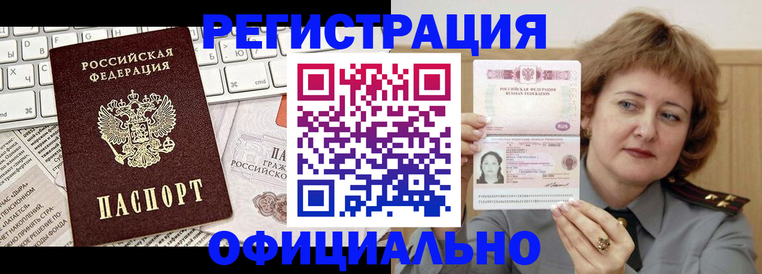 прописка 2025 в Полярных Зорях